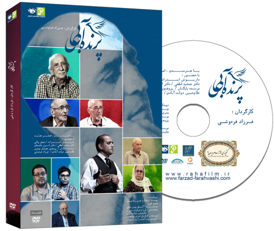 فیلم مستند: پرنده‌ی آبی