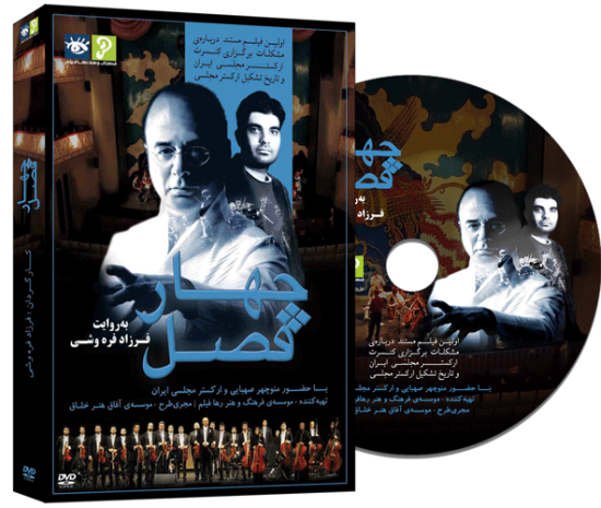 فیلم مستند: چهار فصل