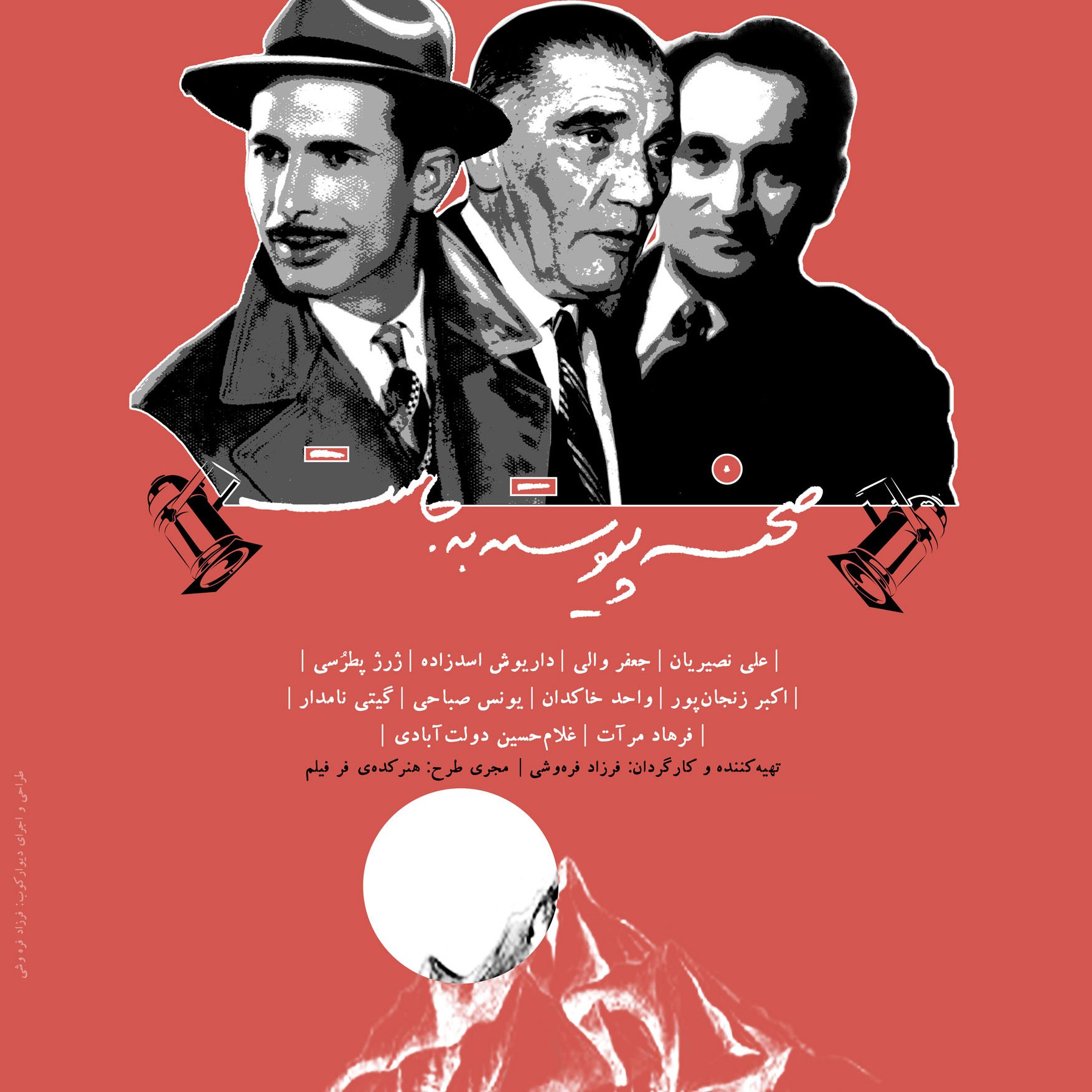دیوارکوب--صحنه-پیوسته-به-جاست-02